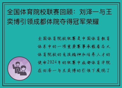 全国体育院校联赛回顾：刘泽一与王奕博引领成都体院夺得冠军荣耀