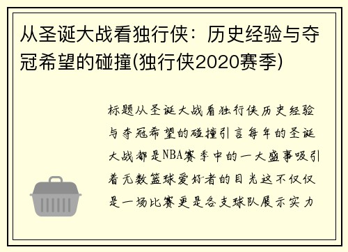 从圣诞大战看独行侠：历史经验与夺冠希望的碰撞(独行侠2020赛季)