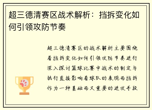 超三德清赛区战术解析：挡拆变化如何引领攻防节奏