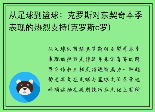 从足球到篮球：克罗斯对东契奇本季表现的热烈支持(克罗斯c罗)