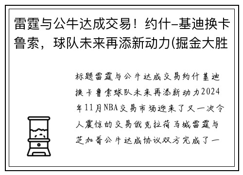 雷霆与公牛达成交易！约什-基迪换卡鲁索，球队未来再添新动力(掘金大胜雷霆 约基奇三双)