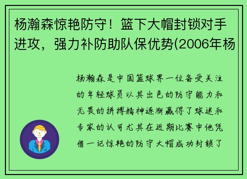 杨瀚森惊艳防守！篮下大帽封锁对手进攻，强力补防助队保优势(2006年杨翰)