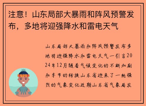 注意！山东局部大暴雨和阵风预警发布，多地将迎强降水和雷电天气