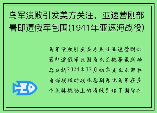 乌军溃败引发美方关注，亚速营刚部署即遭俄军包围(1941年亚速海战役)