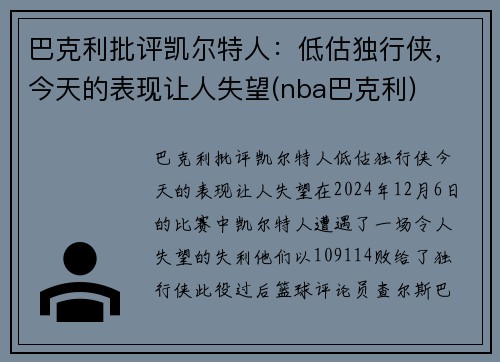 巴克利批评凯尔特人：低估独行侠，今天的表现让人失望(nba巴克利)