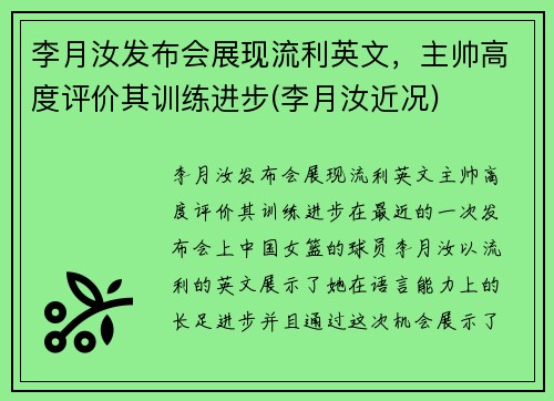 李月汝发布会展现流利英文，主帅高度评价其训练进步(李月汝近况)