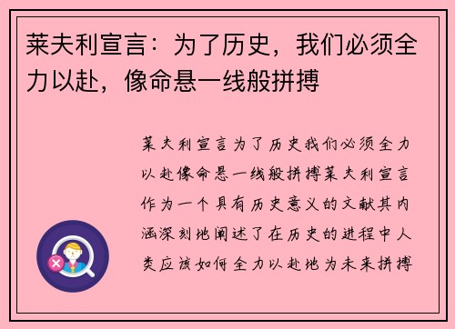 莱夫利宣言：为了历史，我们必须全力以赴，像命悬一线般拼搏