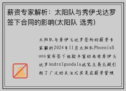 薪资专家解析：太阳队与秀伊戈达罗签下合同的影响(太阳队 选秀)