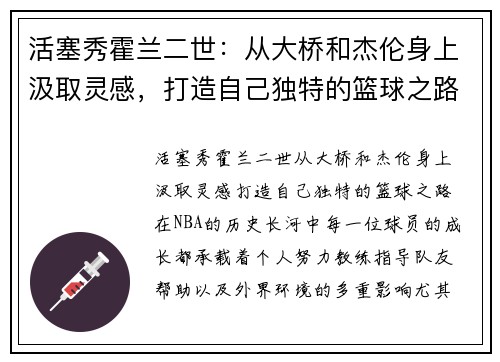 活塞秀霍兰二世：从大桥和杰伦身上汲取灵感，打造自己独特的篮球之路